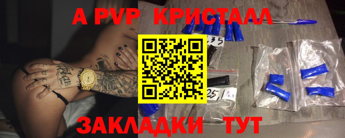 Alfa_PVP мука  Alpha-PVP СК КРИС  A PVP Соль  купить наркотики сайты  Вход с VPN  Радужный 