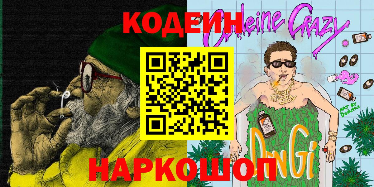 Codein напиток Lean (лин)  Codein напиток Lean (лин)  Вход с VPN  Радужный 