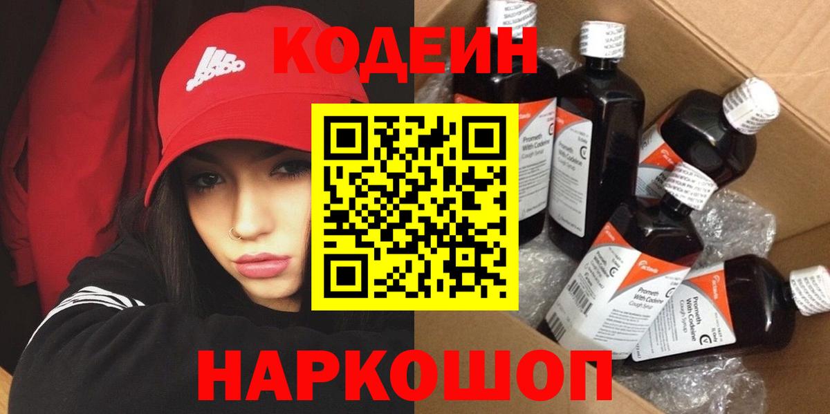 Codein напиток Lean (лин) Радужный